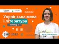 ЗНО-2022. Вебінар 1. Фонетика й орфоепія. Усна народна творчість