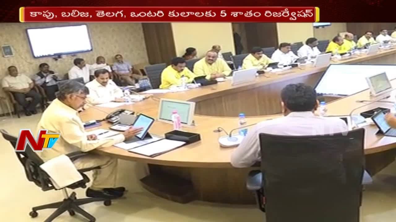 AP Cabinet to Take Final Decision Today on Kapu Reservations || NTV