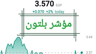 تحليل الاسهم المصرية ٣. #البورصةالمصرية