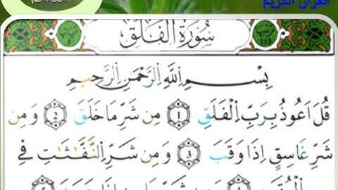 برنامج في محراب القرأن ح2 سورة الفلق