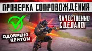 Проверка сопровождения😍КАЧЕСТВЕННОЕ СОПРОВОЖДЕНИЕ😍ОЧЕНЬ ПОТНЫЙ ФАЙТ😍ЗАЖАЛИ МК14 ВЫШКУ 😈