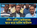 ফেনী-৩ আসনে বাবার পক্ষে তাবিথ আউয়ালের নির্বাচনী প্রচারণা | Rtv News