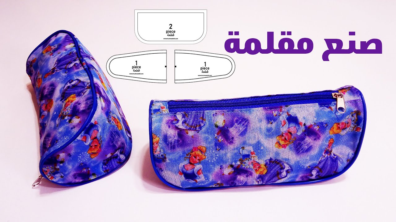 صنع مقلمة مدرسية 💰💰 مشروع للدخول المدرسي