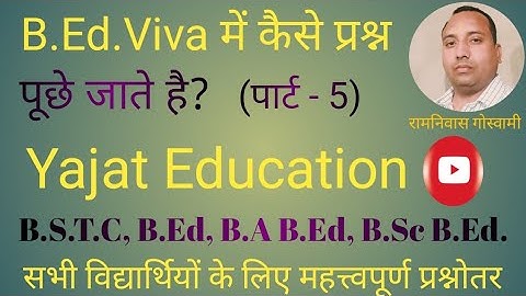 B.Ed. Viva में पूछे जाने वाले प्रश्न। B.Ed. Practical Viva Important Question in Hindi ।Viva of B.Ed