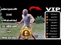 هكر ببجي التحديث الجديد 3 9 لودر Vip كشف اماكن وثبات السلاح وايم بوت و120 فريم آمن على حسابك الاساسي هكر ببجي التحديث الجديد 3 9 لودر Vip كشف اماكن وثبات السلاح وايم بوت و120 فريم آمن على حسابك الاساسي