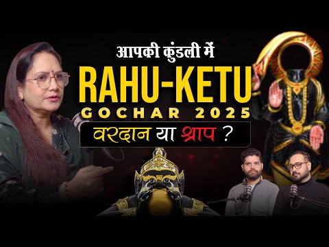राहु केतु का गोचर: क्या ये राशि वाले संकट में हैं? Podcast with @AnantAstrologybyRajniRani