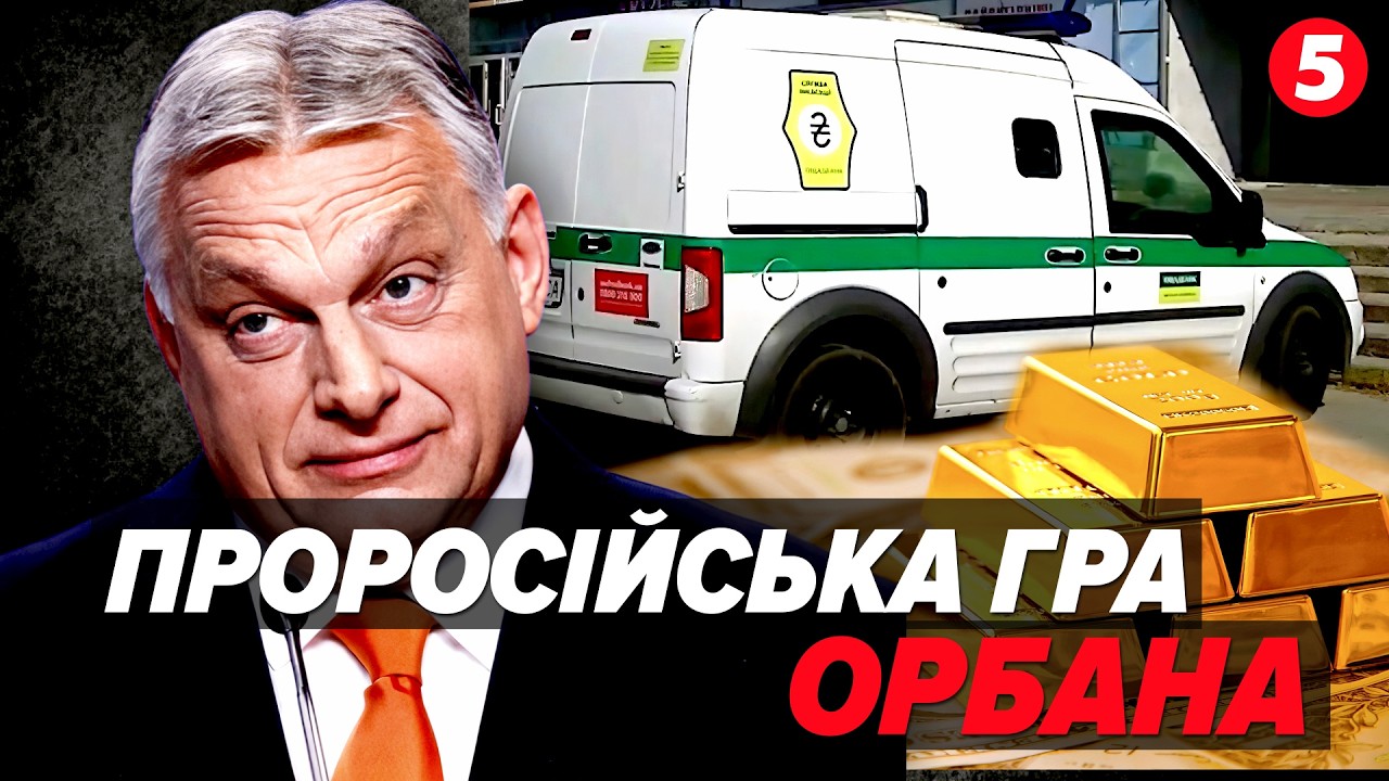 🔥Золото та долари в БРОНЬОВАНИХ авто КОНФІСКОВАНО. 💵Таємниці затриманих ІНКАСАТОРІВ ощадбан