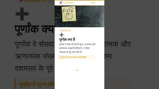 पूर्णांक परिचय | अध्याय 1 | कक्षा 7 गणित | NCERT | ConceptScroll #Shorts