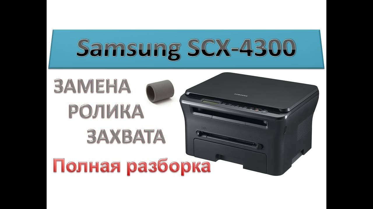 Samsung Scx 4300 Smarthru 4