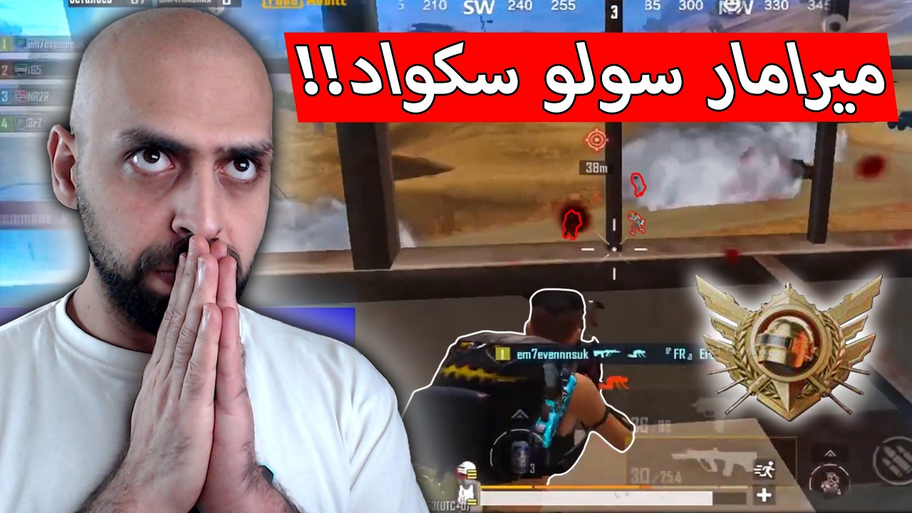 اقوى لاعب جوال يفعل المستحيل التيمت سولو سكواد ميرامار ال EM7 مرعب !! ببجي موبايل .