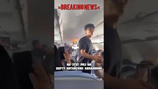 В Airbus загорелся павер-банк. #aviation #shorts #news #инциденты #авиация #airbus
