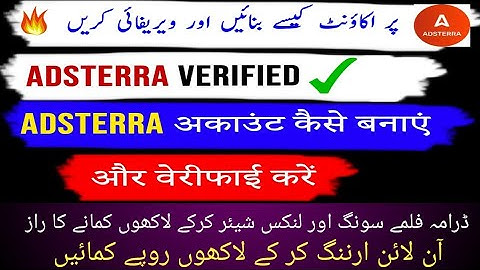 How To Create And verify Adsterra Account In Pakistan In Urdu Hindi 2023 | Adsterra account banane