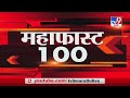 महाफास्ट 100 न्यूज | 8 PM | 8 June 2020 -TV9