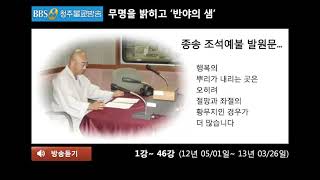 종송 조석예불 발원문... 205회(12년 05/01) 평상심시도(平常心是道)