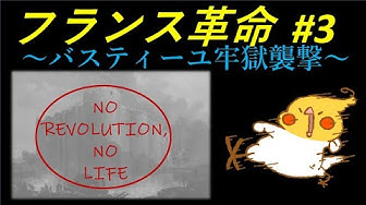 フランス革命 Youtube