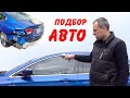 Автоподбор на примере Chrysler 200 S | Как выглядит проверка авто перед покупкой?