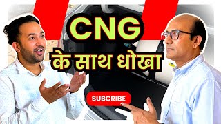 अब CNG नहीं, क्योंकि अब...🔥 Podcast @TheCarGuide Ask CarGuru