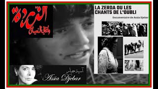 La Zerda ou les chants de loubli - Assia Djebar (film algérien 1982) الزردة و اغاني النسيان