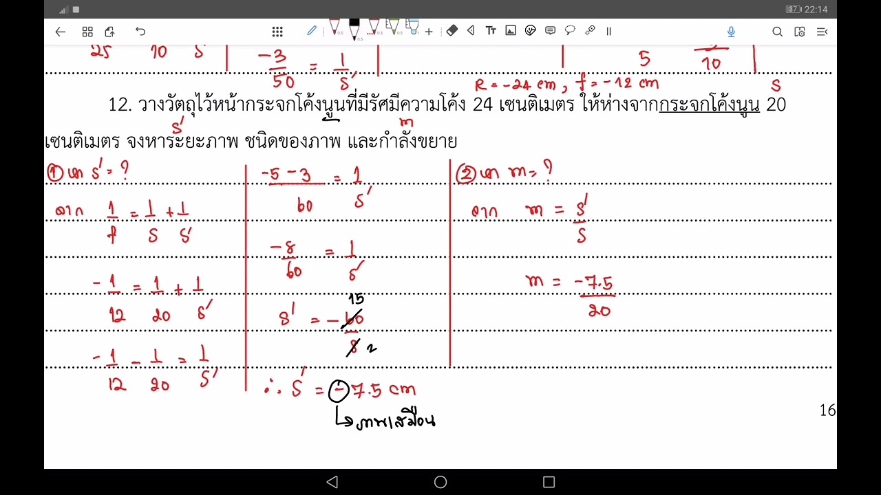 คำนวณเกี่ยวกับกระจกเงาโค้งทรงกลม​ EP.4