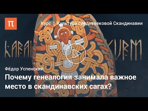 Древнеисландские саги – Федор Успенский Древнеисландские саги – Федор Успенский