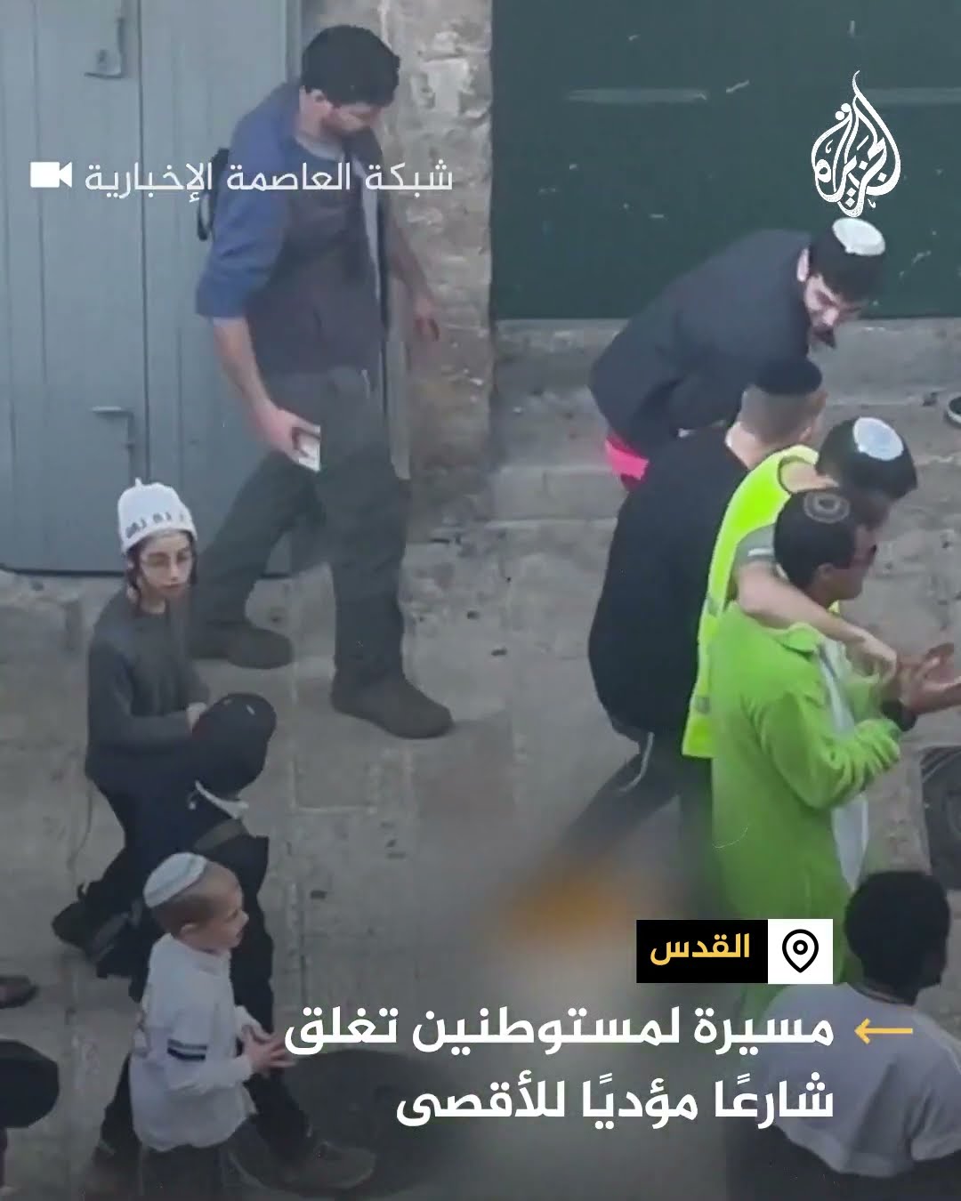 مسيرة لمستوطنين تغلق شارعا مؤديا للأقصى