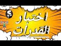 تفاصيل اختبار قدرات الكليات بجامعة الأزهر 