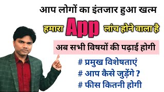 मोबाइल ऐप्स से पढ़ाई कैसे करें। प्रमुख विशेषताएं एवं फीस। features of app New light with Deepak apps screenshot 5