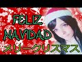 メリークリスマス - &iexcl;FELIZ NAVIDAD! 2015