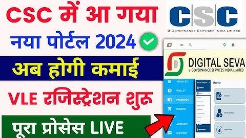 CSC से नया सर्विस लॉन्च | ₹3000 महीना मिलेगा सभी को - Registration Start | CSC New Service