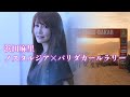 【MV】浜田麻里/ノスタルジアNostalgia/1991年パリ・ダカールラリー テーマソング/2025版オリジナルMV/歌詞表示