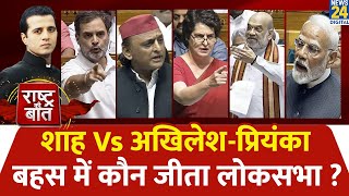 Download Lagu Rashtra Ki Baat: Shah Vs Akhilesh-Priyanka, बहस में कौन जीता लोकसभा ? देखिए Manak Gupta के साथ Live MP3 Download Lagu Rashtra Ki Baat: Shah Vs Akhilesh-Priyanka, बहस में कौन जीता लोकसभा ? देखिए Manak Gupta के साथ Live MP3