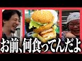 ひろゆき「お前、何食ってんだよｗｗｗ」
