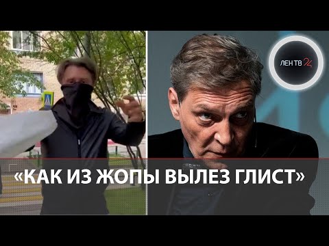 Шнуров Про Невзорова В Клипе | Журналист Признанный Иноагентом Ответил Музыканту