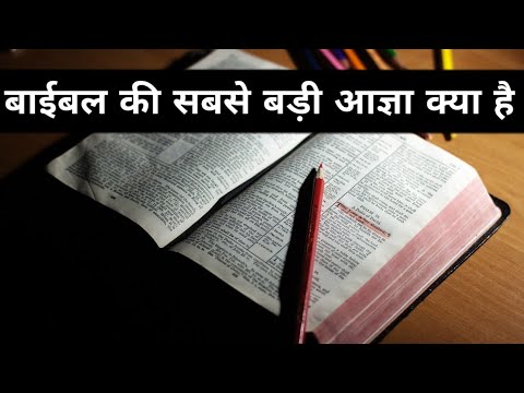 वीडियो: बाइबल में बेड़ियां क्या हैं?