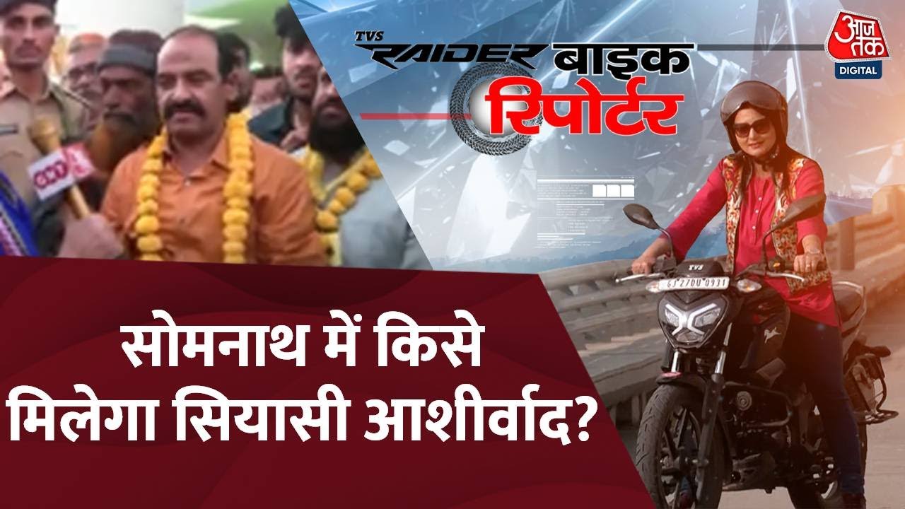 Bike Reporter फिर Congress करेगी कमाल या खिलेगा कमल? BJP Vs Congress