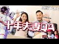 【施家Talk】十年夫妻互問：#生四個心理準備丨#夫做「太空人」妻淆底  lol (20200314)