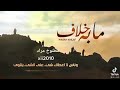 عدي السفياني مابه خلاف الناس عند الله سواء عدي السفياني مابه خلاف الناس عند الله سواء