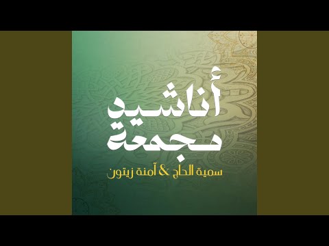 ضحكة البيت