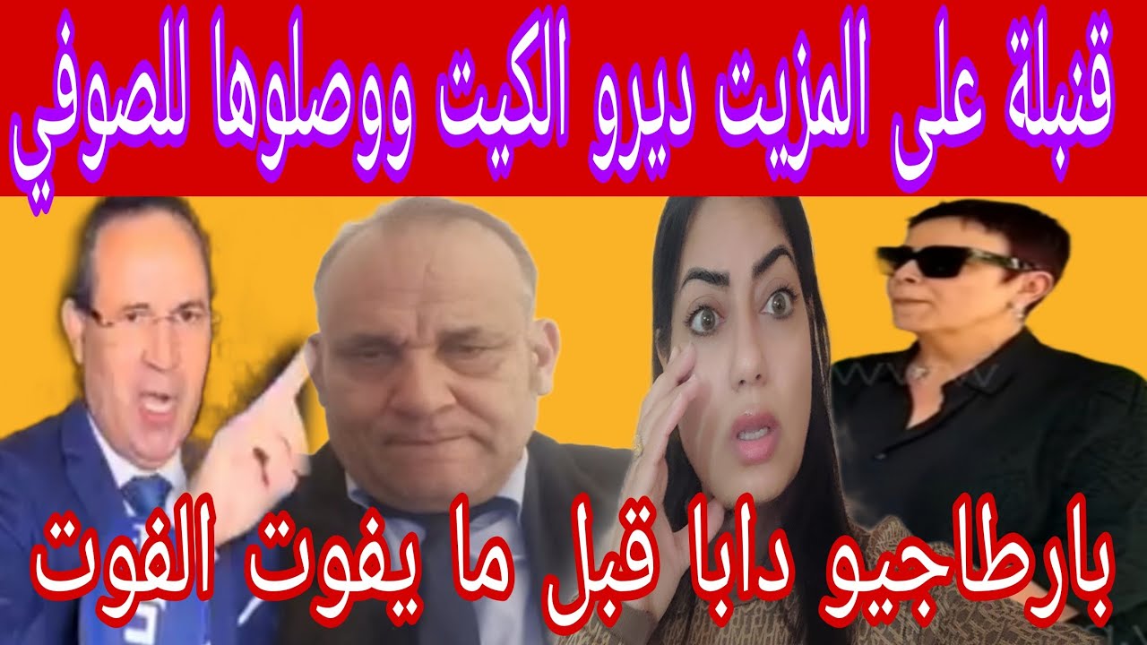 🛑عاجل🛑خدمة نقية والله لاغمستي فالكاميلة عيطو📞للصوفي  القالب غنخليوك  تهزو💪. البقالي قولبتها البدوية😱