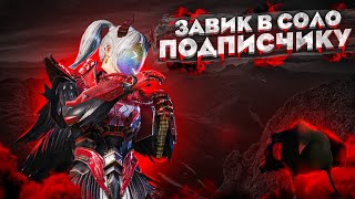 ИГРАЮ НА ЗАВОЕВАТЕЛЯ ПОДПИСЧИКУ В СОЛО  \ PUBG MOBILE