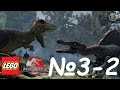 LEGO Jurassic World Парк юрского периода 3-2 Спинозавр против Тираннозавра