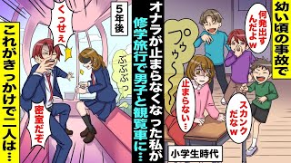 【漫画】幼少期にDQNのせいで事故に遭いオナラが止まらなくなりスカンクと呼ばれて過ごしてきた私…５年後、転校した学校でDQNと再会。あの時の私と知らずに誘ってきて２人で観覧車に乗り密室で・・・