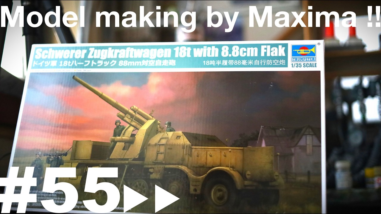 GASO-LINE(仏)製 Sd-Kfz9 88ｍｍ砲ハーフトラックプラ製完成品 1/35 Trumpeter FAMO Sd.Kfz.9 8.8 cm FlaK is production! 18tハーフ