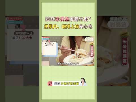 拉亞米漢堡推薦什麼? 里肌肉、蝦排上榜安心吃|婉萍營養師