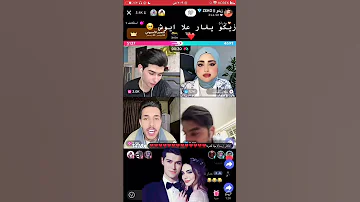 بث زيكو صافي يكول لزيكو اني احب ايوش والكل ينصدم بثوث زيكو وايوش كامله تلكاه بلقناه 