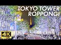 【Japan Christmas Lights 2023】Tokyo Christmas Lights Roppongi and Tokyo Tower #4k