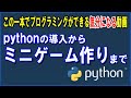 【この一本シリーズ】この一本でPythonが使えるような気分になる動画 ～あなたのスキルが激変する69分～