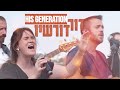 His generation  dor dorshav hebrew worship sessionspsalm 24