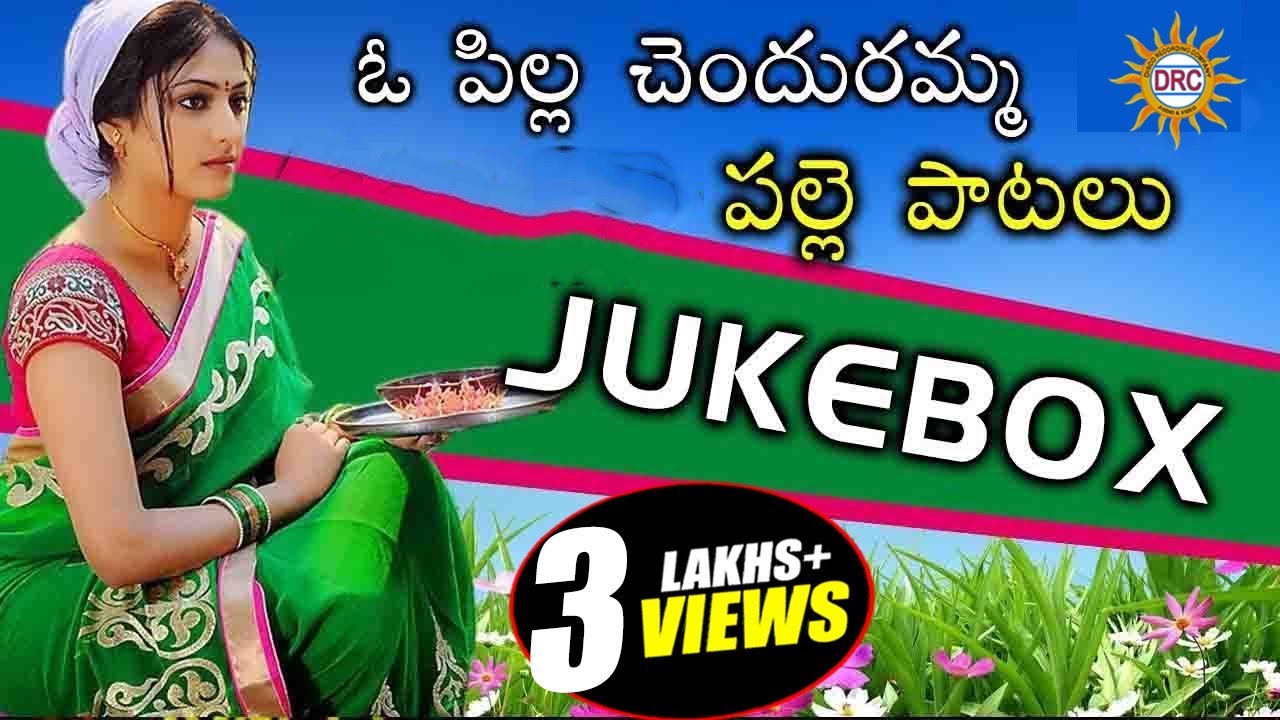 O Pilla Chendhuramma   Telengana Janapada Song