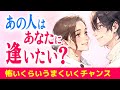 号泣必至😢最後まで目が離せないあの人とあなた💞彼はあなたに逢いたい?鳥肌展開を見逃さないで|きずな運命結びタロット